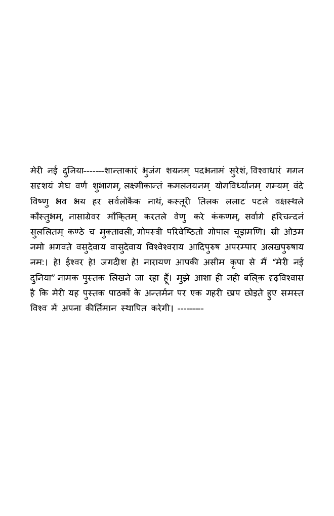 मेरी नयी दुनिया - Page 5