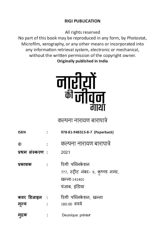 नारीयों की जीवन गाथा - Page 3