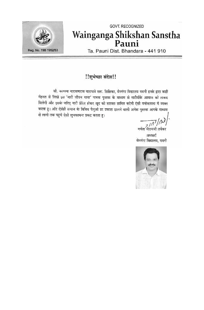 नारीयों की जीवन गाथा - Page 4