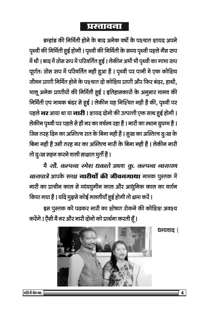 नारीयों की जीवन गाथा - Page 5