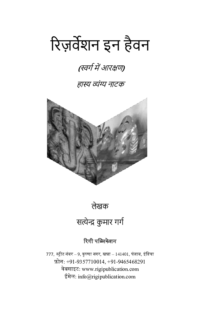रिजर्वेशन इन हैवन - Page 2
