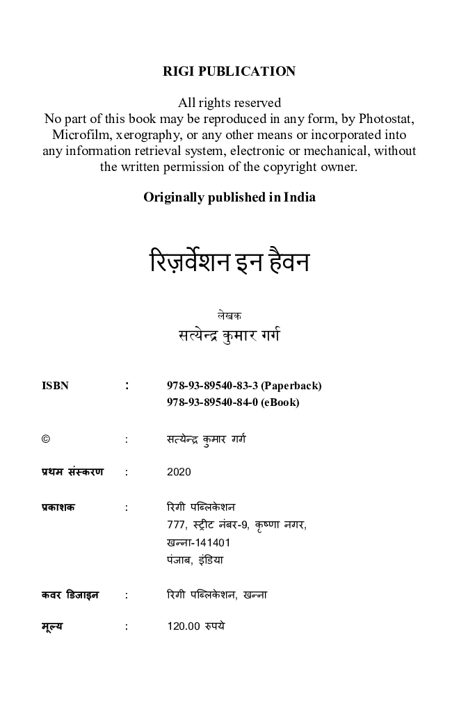 रिजर्वेशन इन हैवन - Page 3