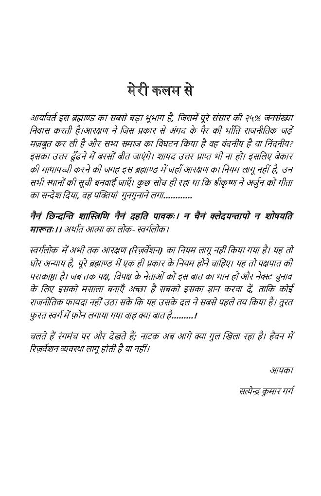 रिजर्वेशन इन हैवन - Page 4