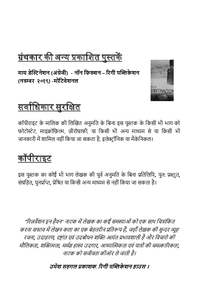 रिजर्वेशन इन हैवन - Page 5