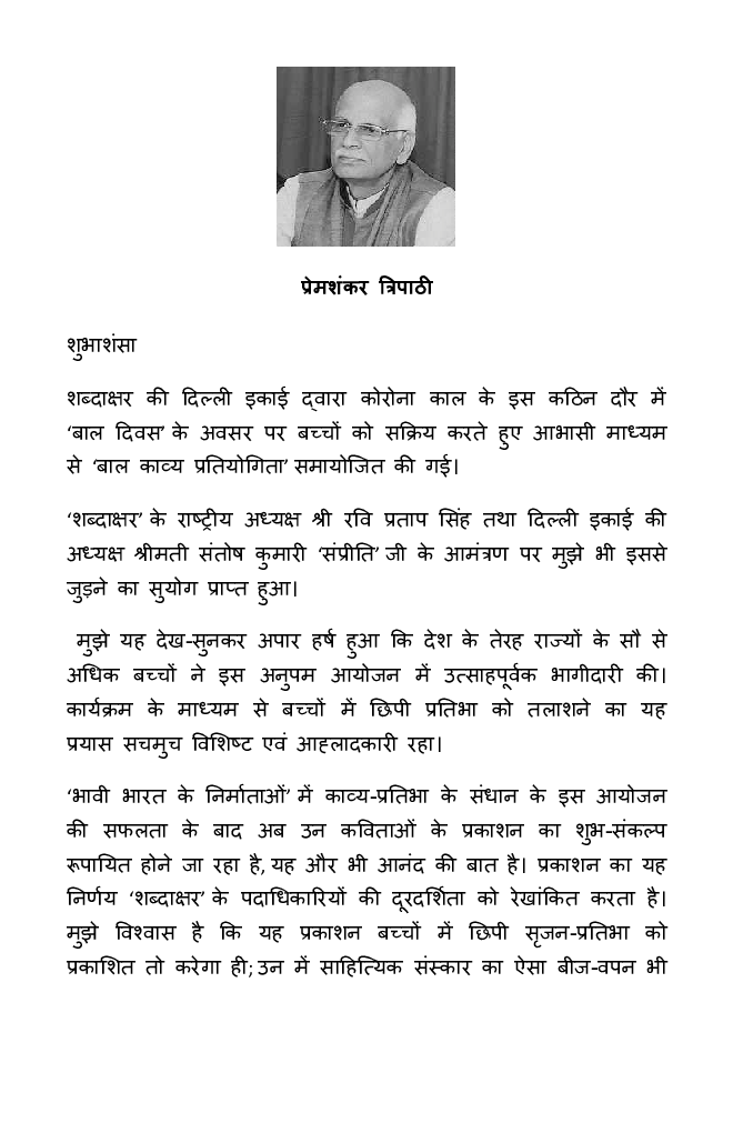 शब्दाक्षर बाल काव्य संग्रह - Page 4