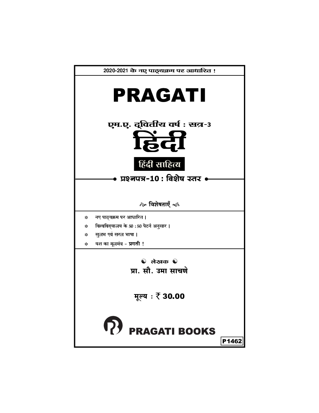 हिंदी (हिंदी साहित्य) - Page 2