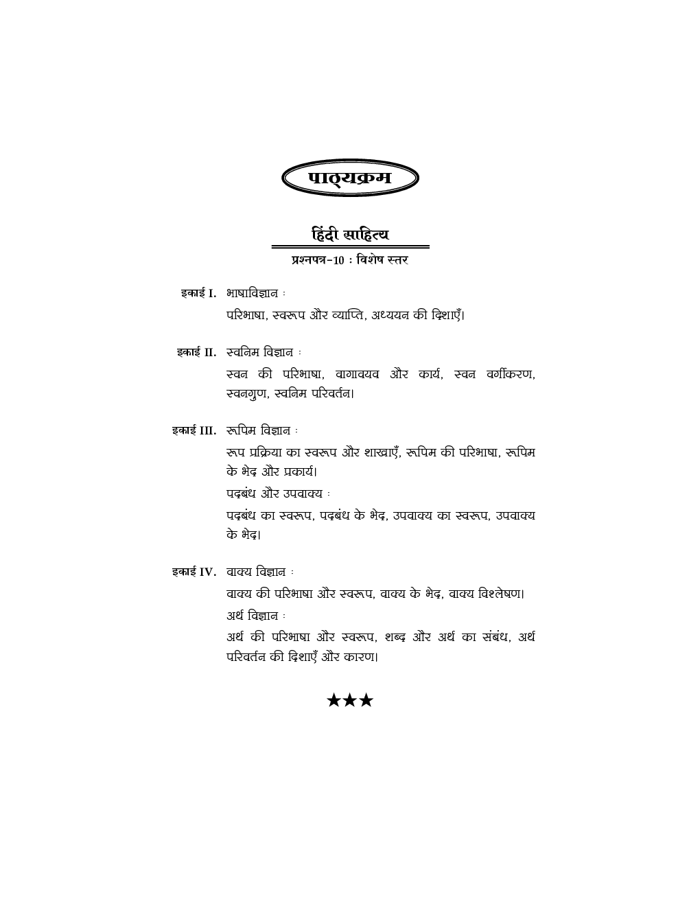 हिंदी (हिंदी साहित्य) - Page 4