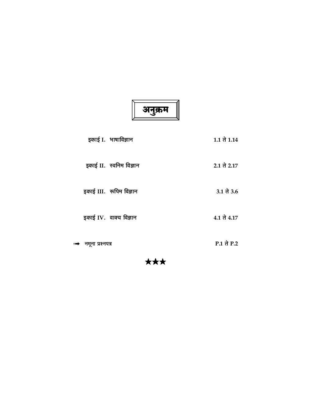 हिंदी (हिंदी साहित्य) - Page 5