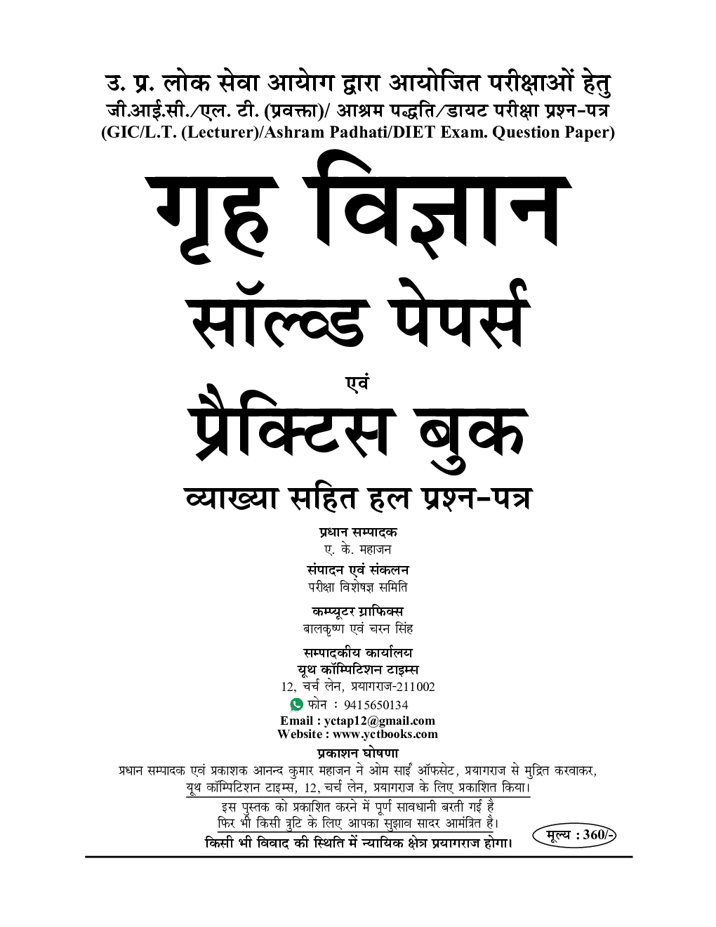 UP GIC Lecturer Home Science 14 Solved Paper & Practice Set (Hindi) - Page 2