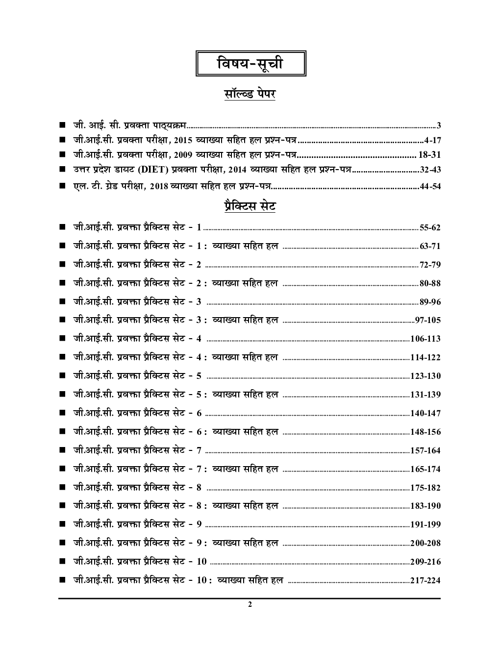 UP GIC Lecturer Home Science 14 Solved Paper & Practice Set (Hindi) - Page 3