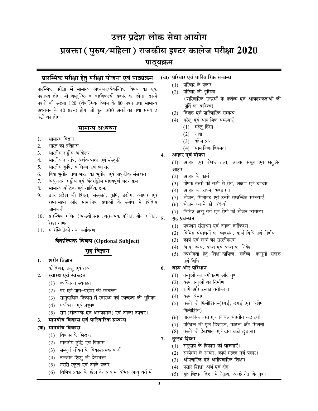 UP GIC Lecturer Home Science 14 Solved Paper & Practice Set (Hindi) - Page 4