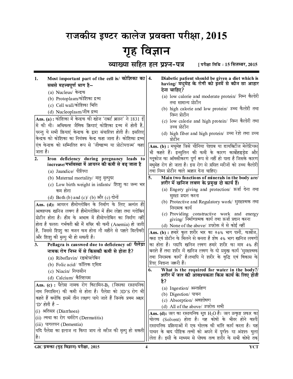 UP GIC Lecturer Home Science 14 Solved Paper & Practice Set (Hindi) - Page 5