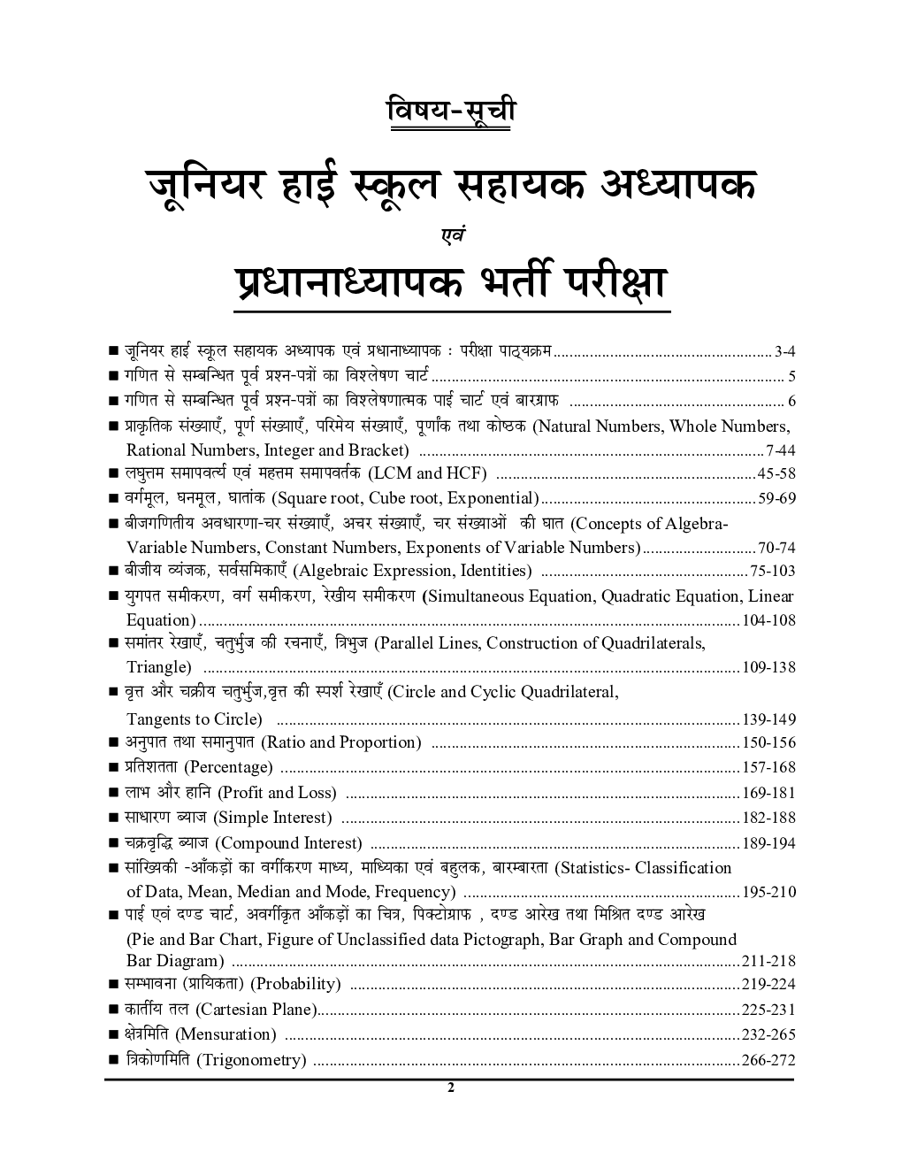 UP जूनियर हाई स्कूल प्रधानाध्यापक / सहायक अध्यापक अध्यायवार प्रश्नकोष एवं अध्ययन सामग्री गणित - Page 3
