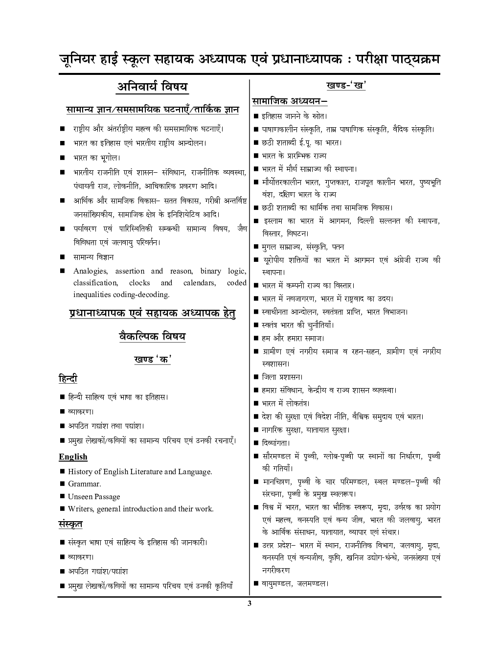 UP जूनियर हाई स्कूल प्रधानाध्यापक / सहायक अध्यापक अध्यायवार प्रश्नकोष एवं अध्ययन सामग्री गणित - Page 4