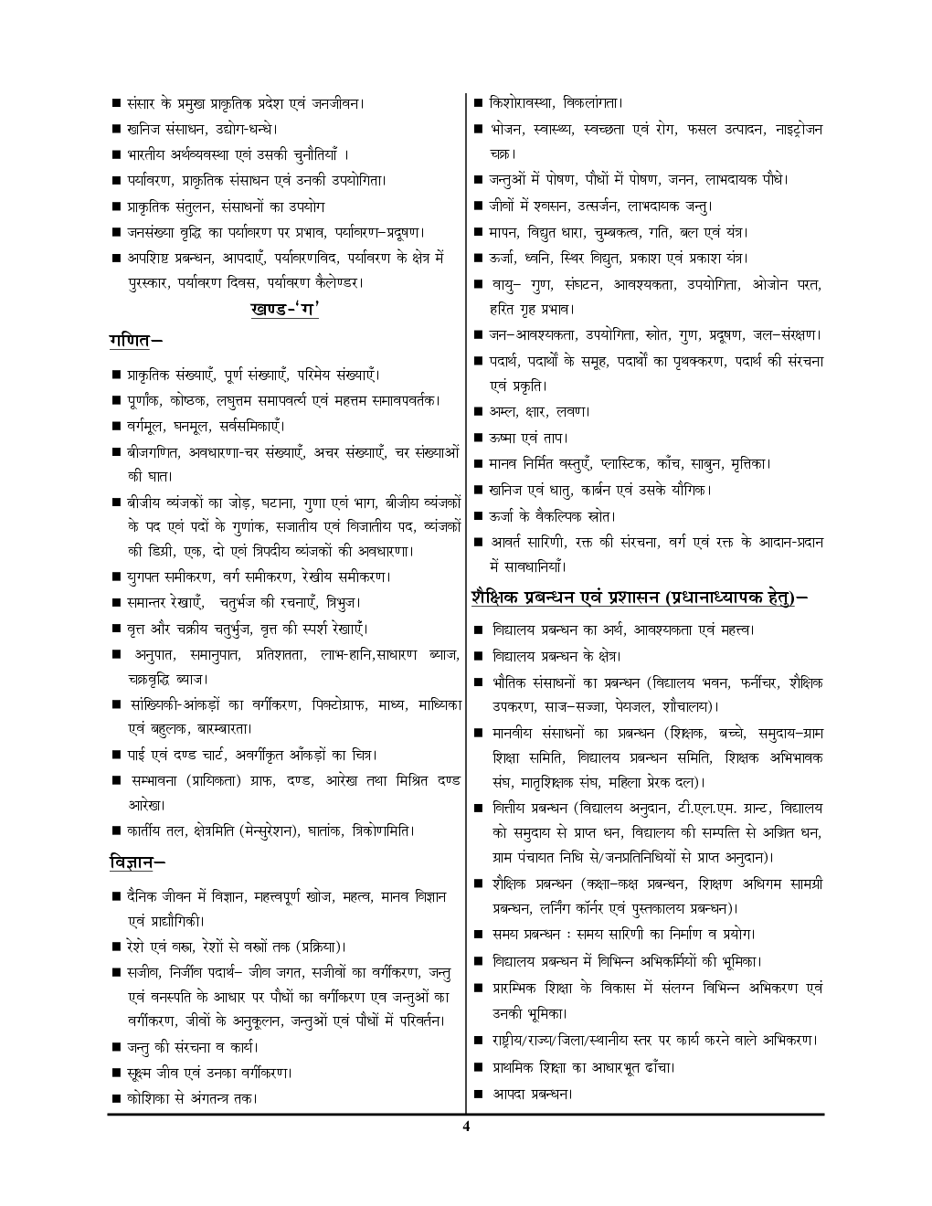 UP जूनियर हाई स्कूल प्रधानाध्यापक / सहायक अध्यापक अध्यायवार प्रश्नकोष एवं अध्ययन सामग्री गणित - Page 5