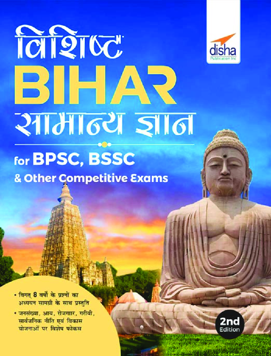 Vishisht BIHAR - Samanya Gyan For BPSC, BSSC & Other Competitive Exams (Hindi) 2nd Edition - Page 1
