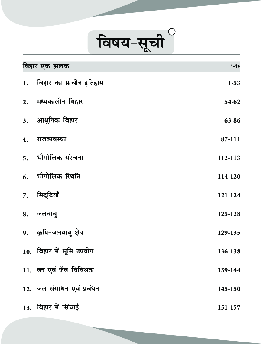Vishisht BIHAR - Samanya Gyan For BPSC, BSSC & Other Competitive Exams (Hindi) 2nd Edition - Page 4