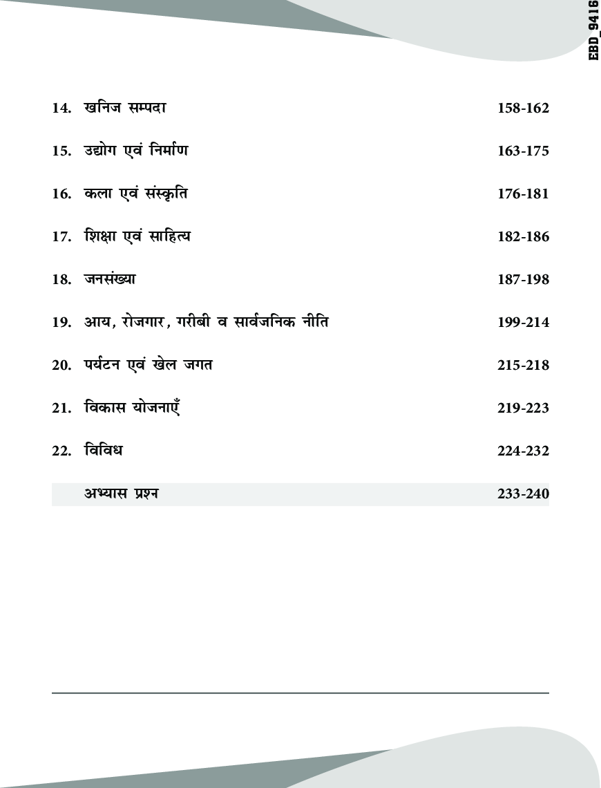 Vishisht BIHAR - Samanya Gyan For BPSC, BSSC & Other Competitive Exams (Hindi) 2nd Edition - Page 5