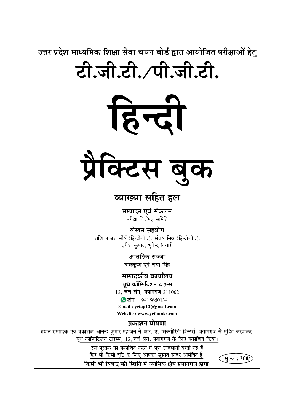 UP TGT / PGT हिंदी प्रैक्टिस बुक - Page 2