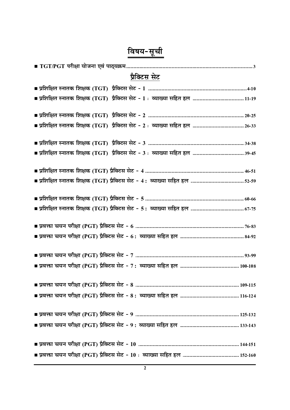 UP TGT / PGT हिंदी प्रैक्टिस बुक - Page 3