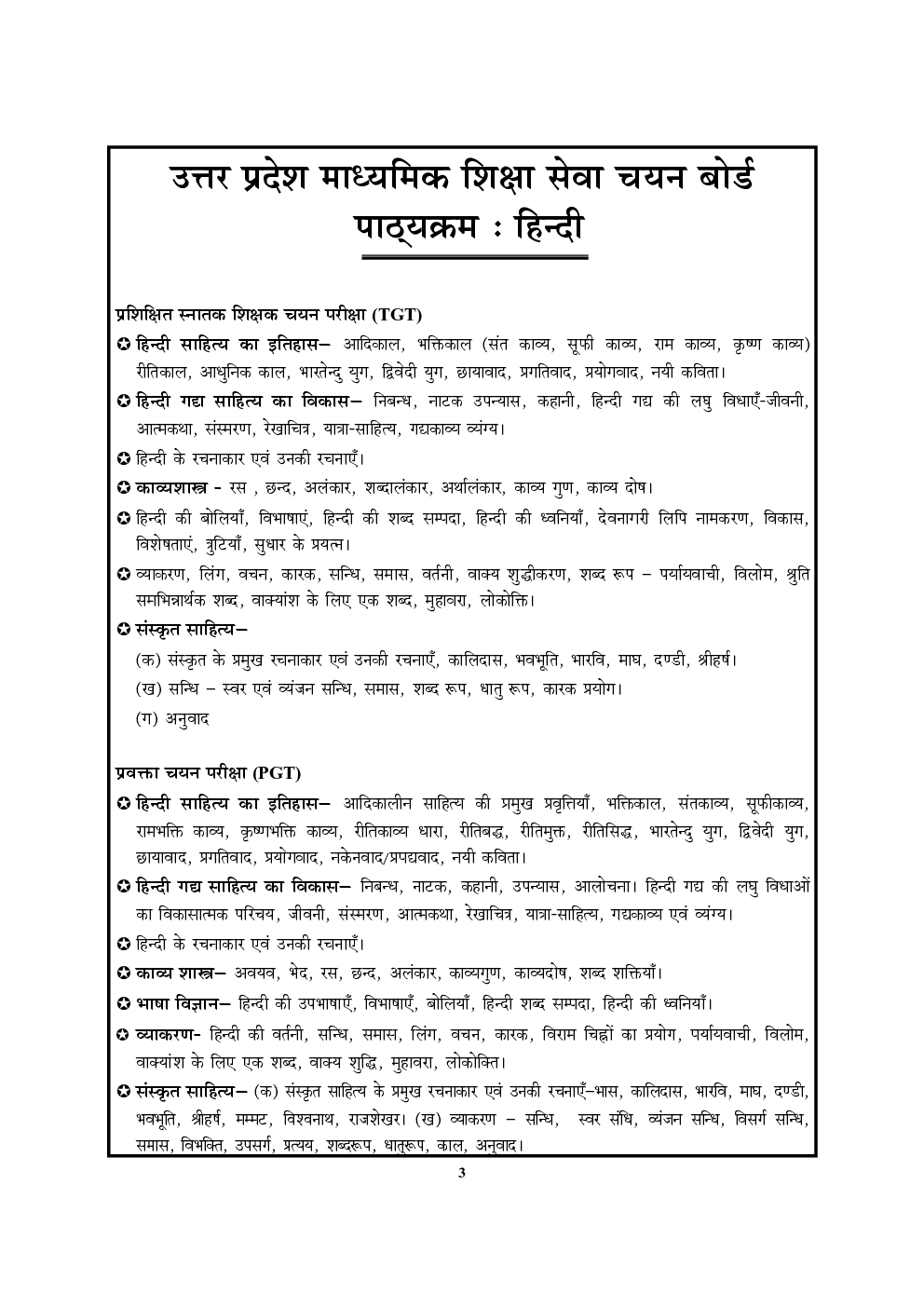 UP TGT / PGT हिंदी प्रैक्टिस बुक - Page 4