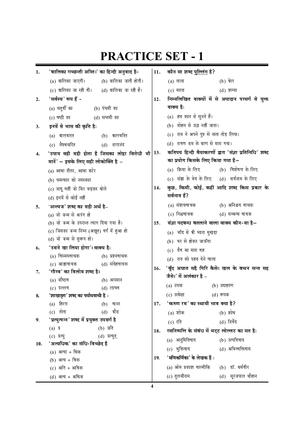 UP TGT / PGT हिंदी प्रैक्टिस बुक - Page 5