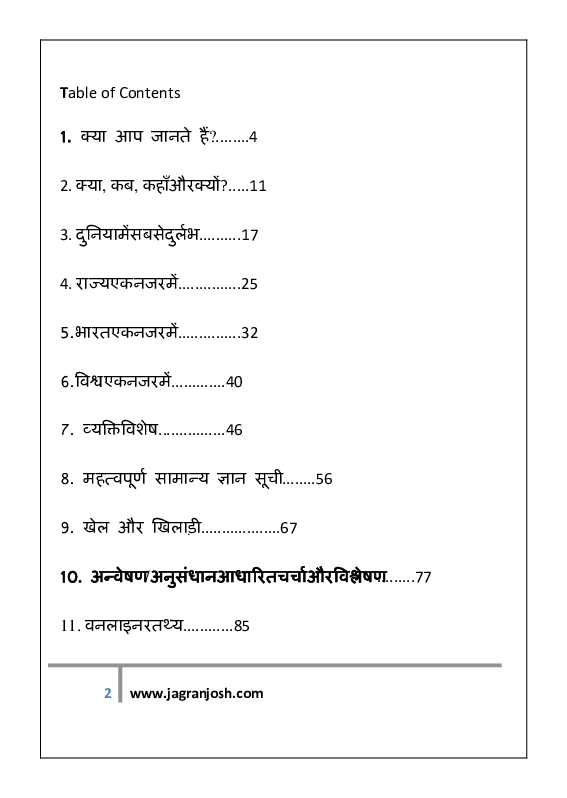 सामान्य ज्ञान अप्रैल 2021 ई-बुक - Page 2