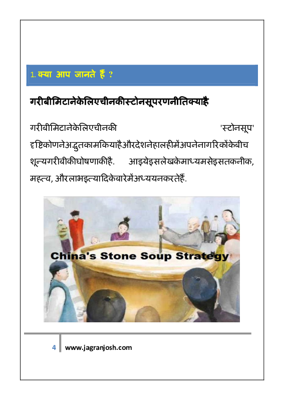 सामान्य ज्ञान अप्रैल 2021 ई-बुक - Page 4