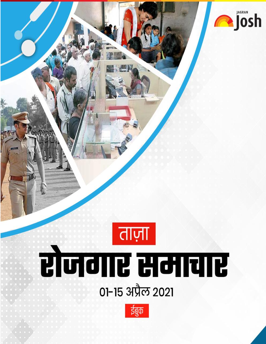 रोजगार समाचार 01-15 अप्रैल 2021 ई-बुक - Page 1