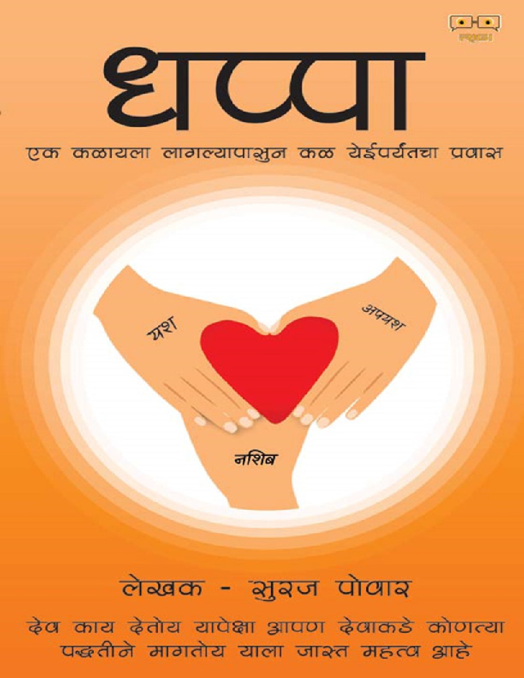 धप्पा (मराठी) - Page 1