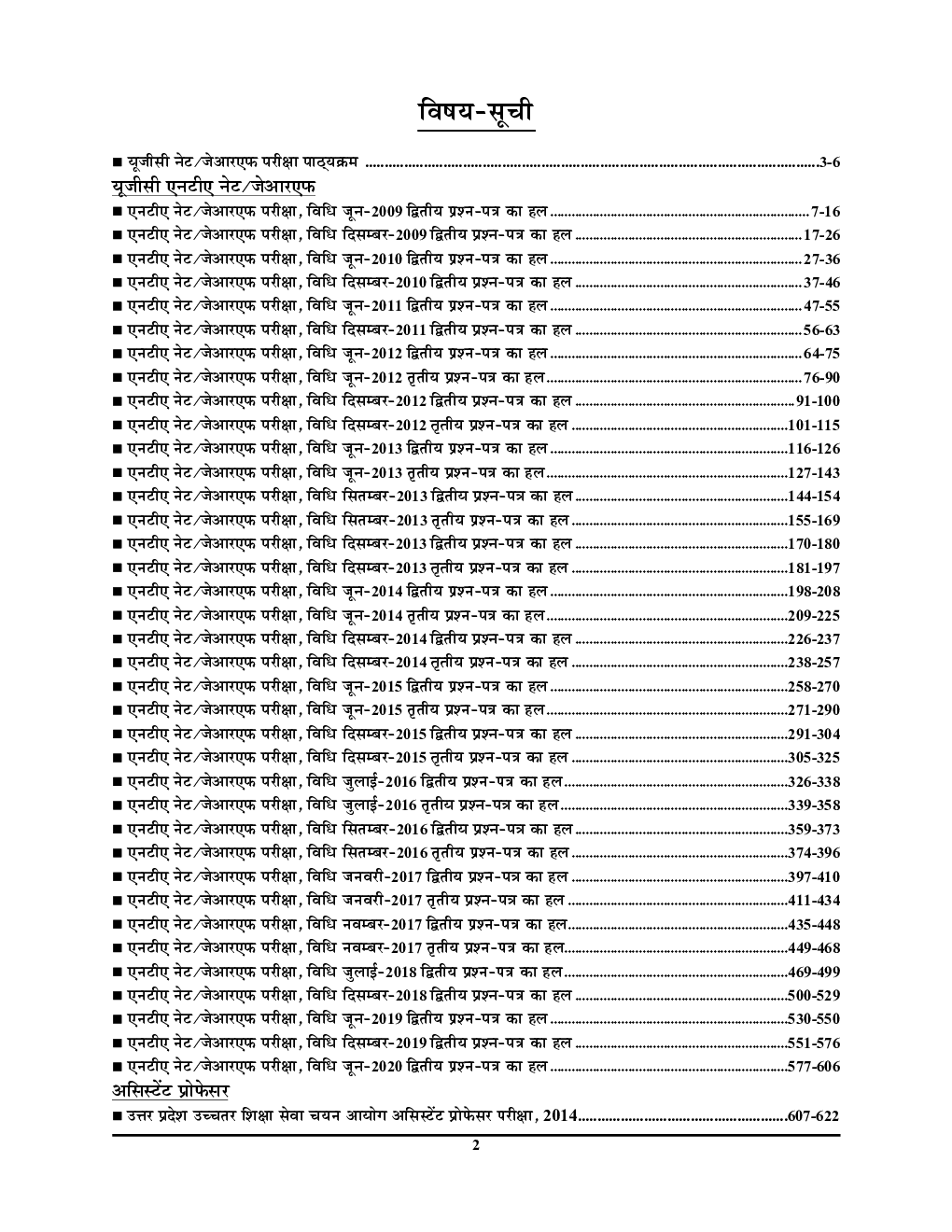 UGC NTA-NET/JRF & UPHESC असिस्टेंट प्रोफेसर Law परीक्षा ज्ञान कोश व्याख्या सहित हल प्रश्न पत्र - Page 3