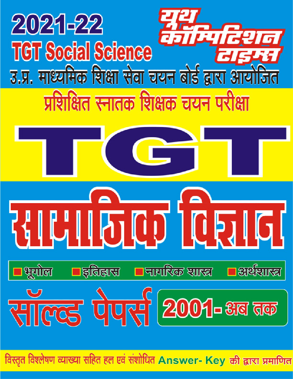 UP TGT सामाजिक विज्ञान सॉल्वड पेपर्स - Page 1