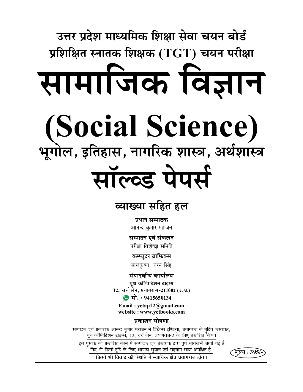 UP TGT सामाजिक विज्ञान सॉल्वड पेपर्स - Page 2