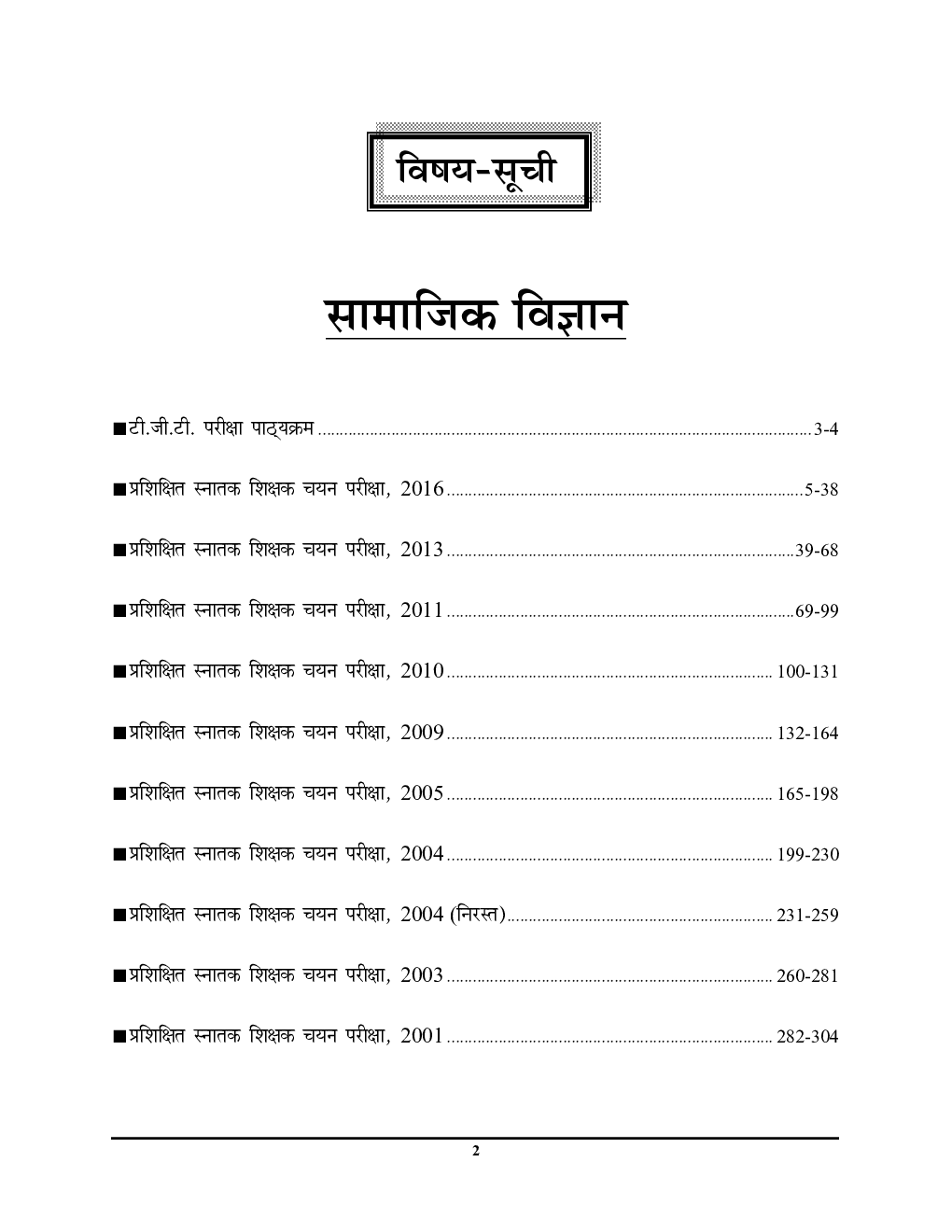 UP TGT सामाजिक विज्ञान सॉल्वड पेपर्स - Page 3