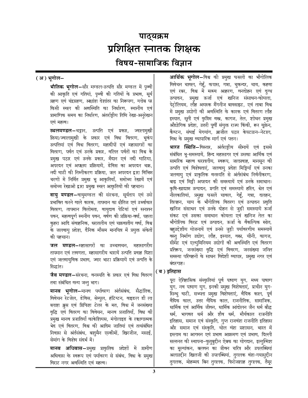 UP TGT सामाजिक विज्ञान सॉल्वड पेपर्स - Page 4