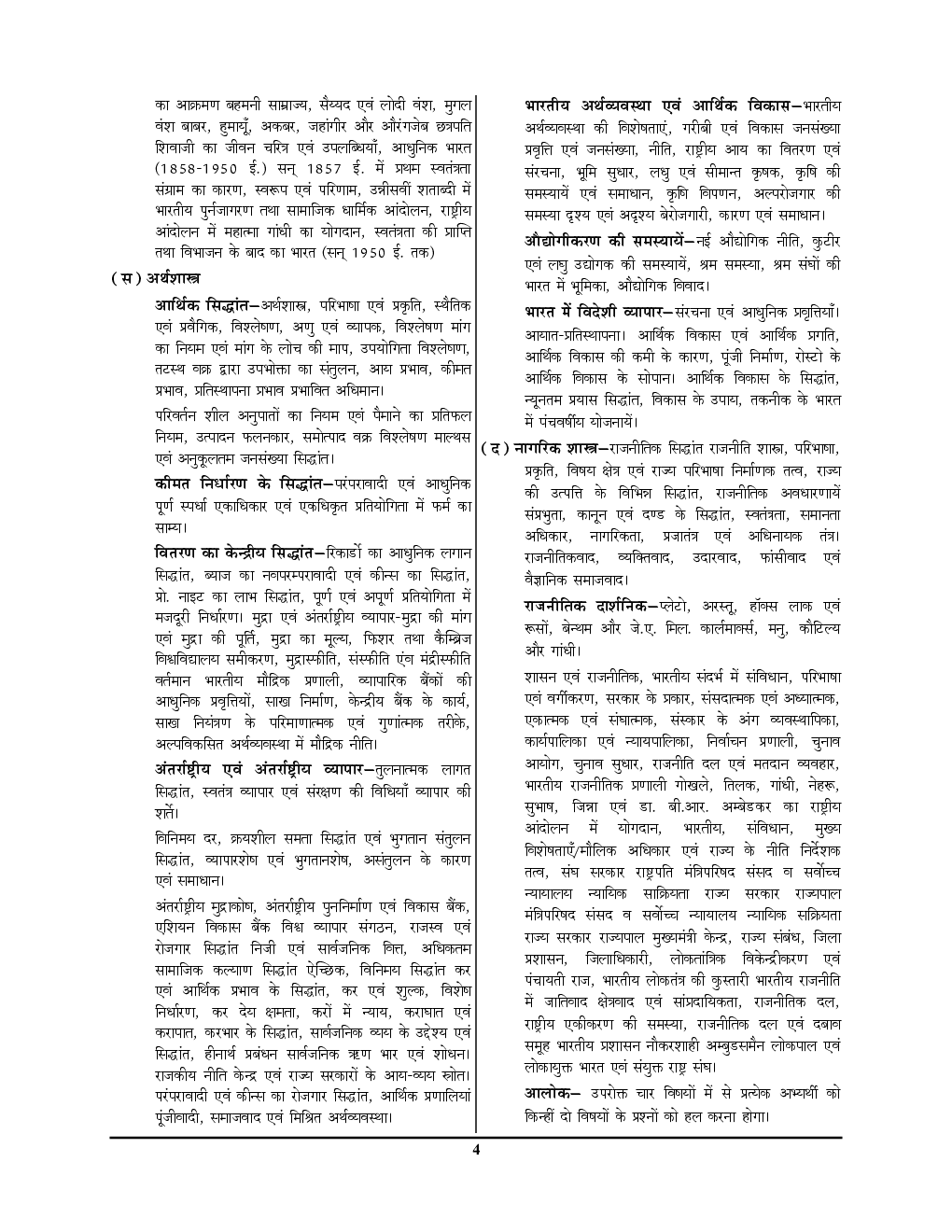 UP TGT सामाजिक विज्ञान सॉल्वड पेपर्स - Page 5