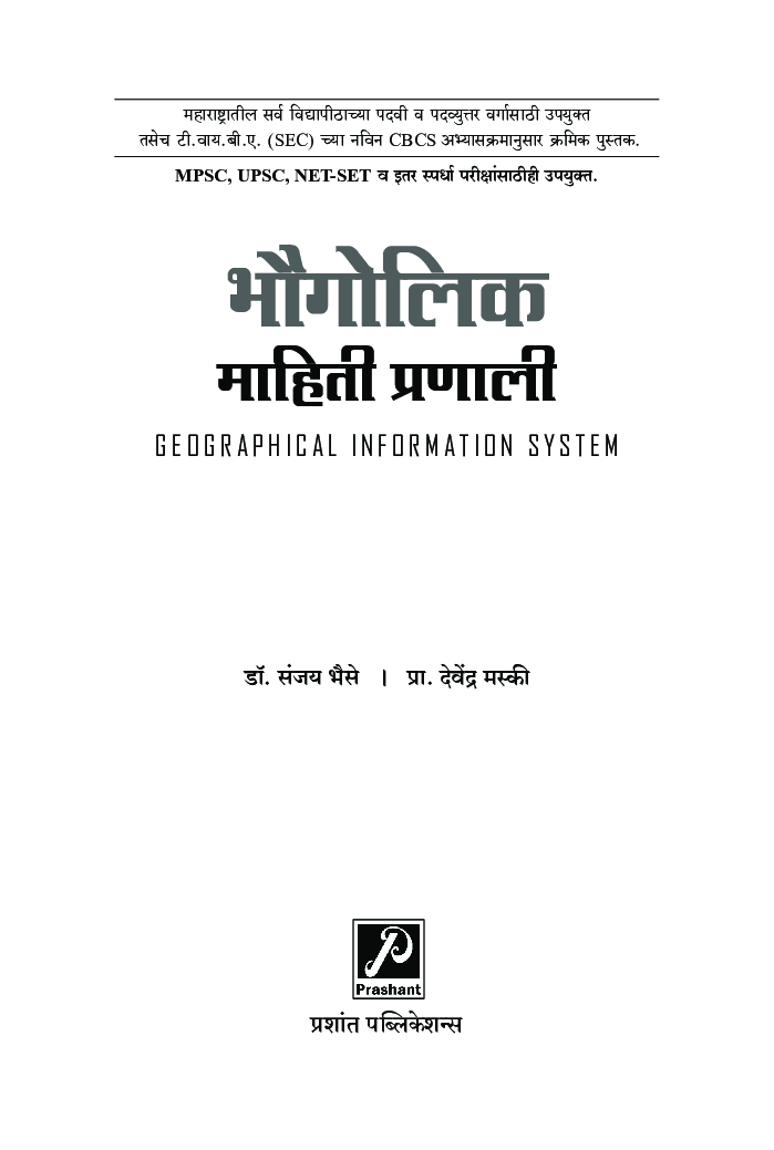 भौगोलिक माहिती प्रणाली - Page 2