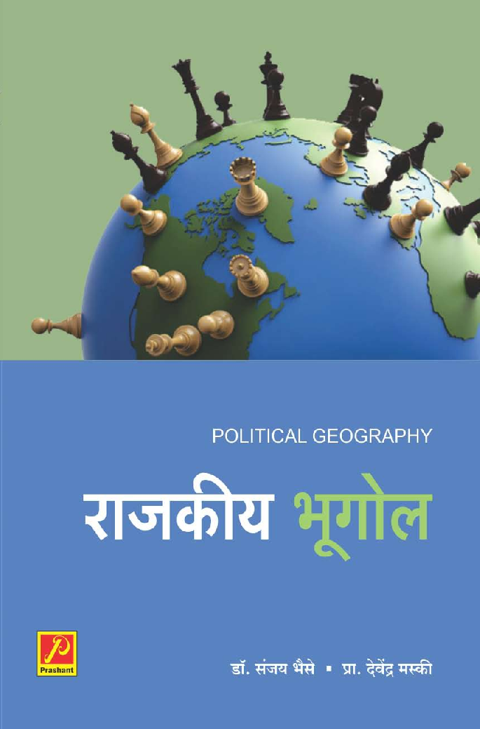 राजकीय भूगोल  - Page 1