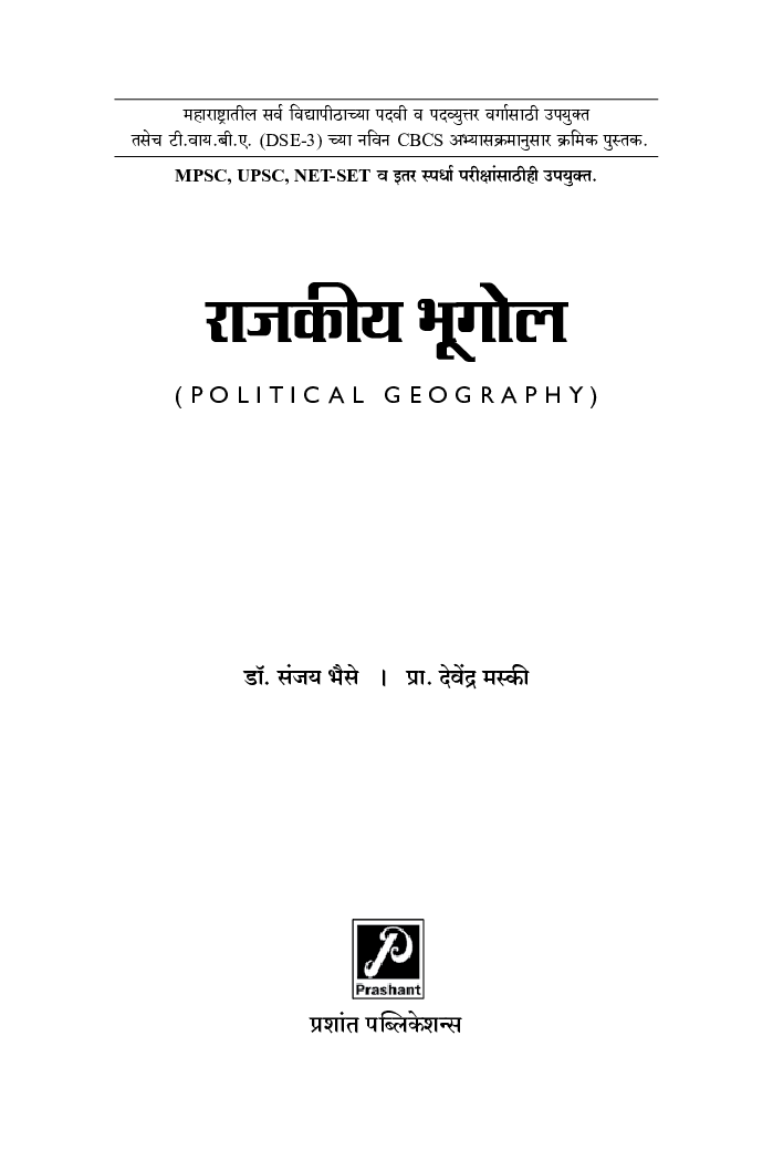 राजकीय भूगोल  - Page 2