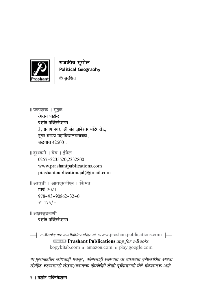 राजकीय भूगोल  - Page 3