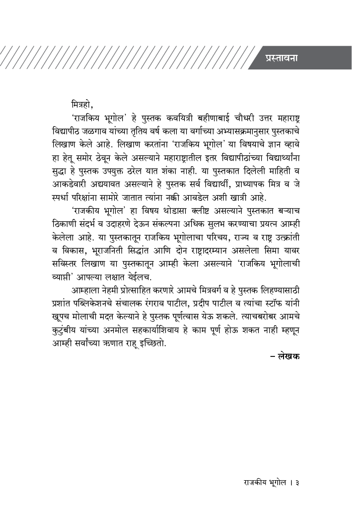 राजकीय भूगोल  - Page 4