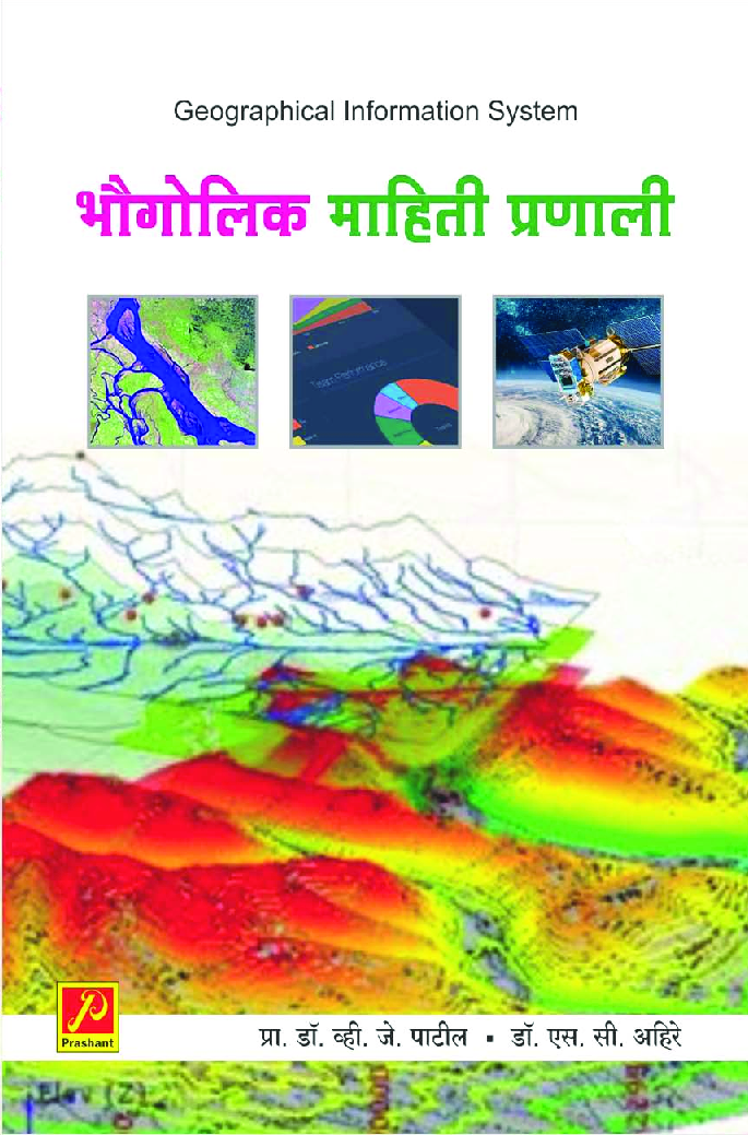 भौगोलिक माहिती प्रणाली (Geographical Information System) - Page 1