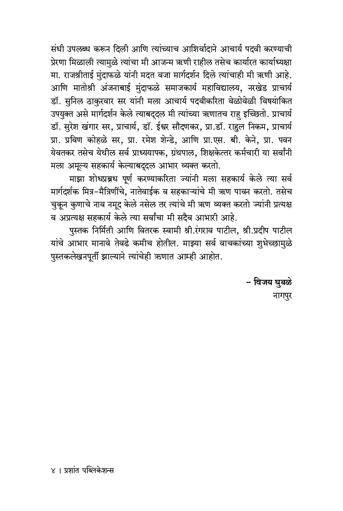 शाश्वत ग्रामीण विकास : ग्रामपंचायत महिला सदस्यांचे योगदान - Page 5