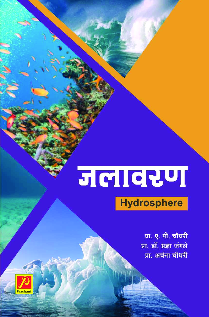 जलावरण - Page 1