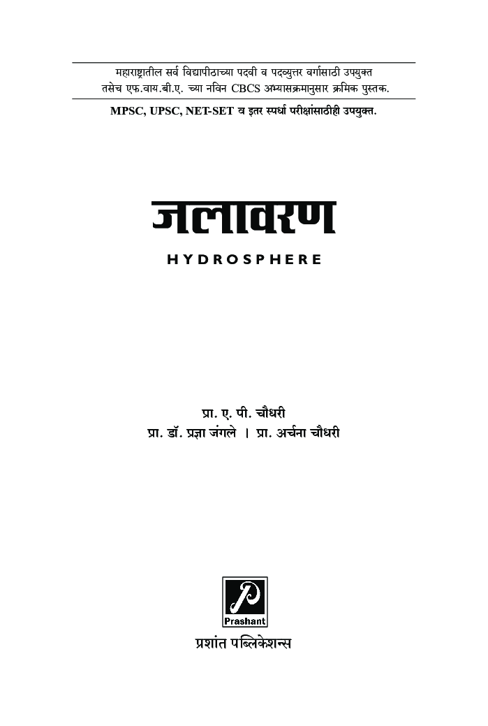जलावरण - Page 2