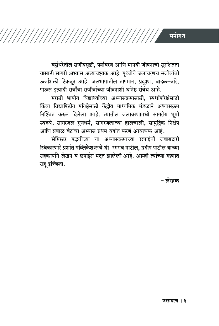जलावरण - Page 4