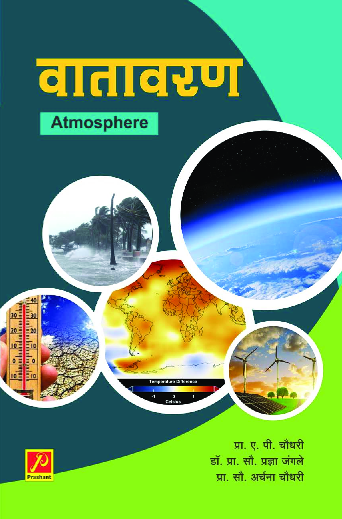 वातावरण - Page 1