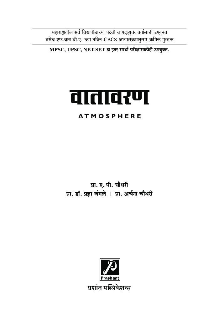 वातावरण - Page 2
