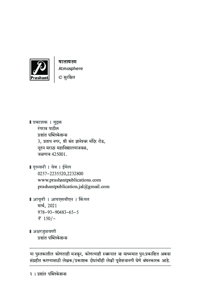 वातावरण - Page 3