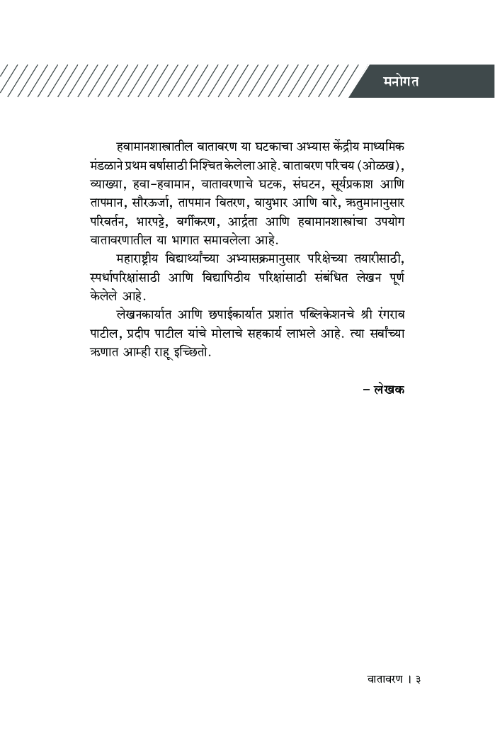 वातावरण - Page 4